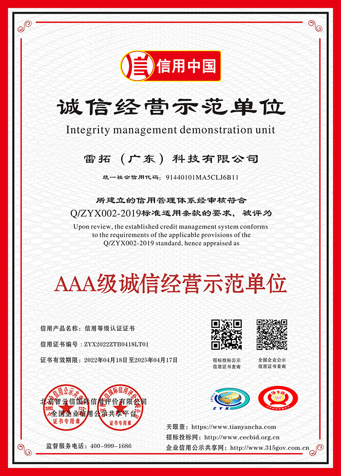 AAA级诚信经营示范单位