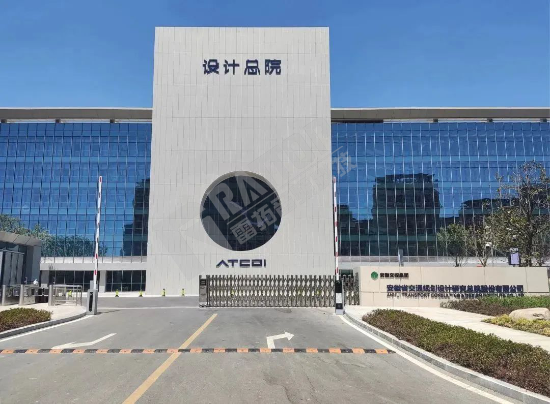 安徽交通规划设计研究总院