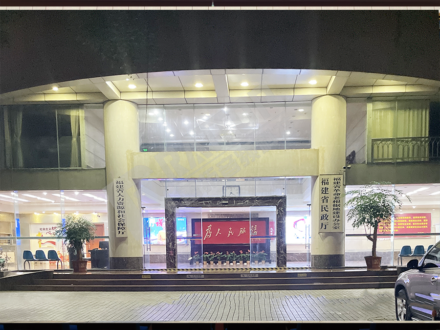 福建省人力资源和社会保障厅