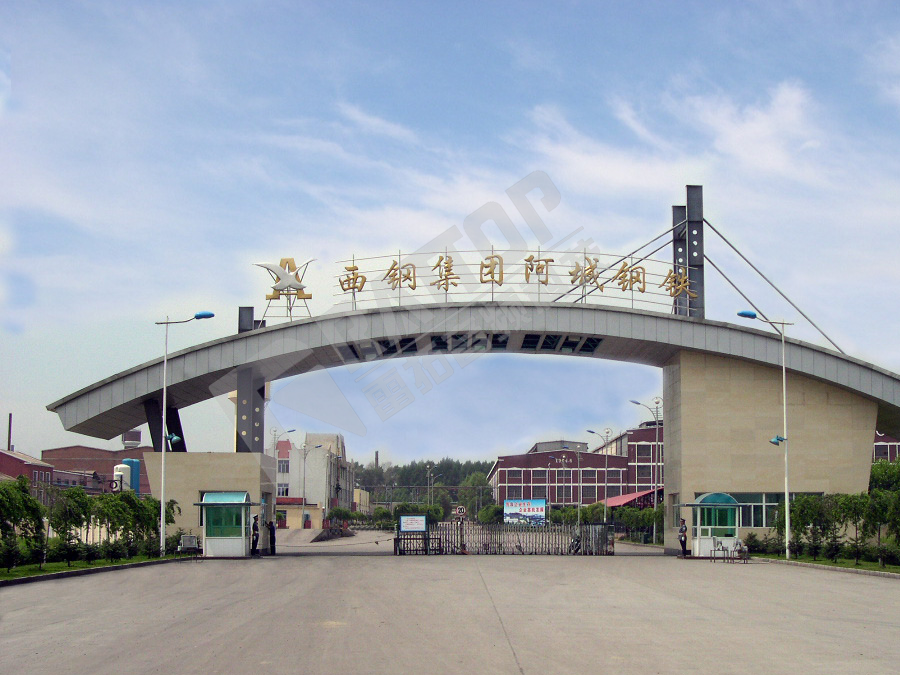 伊春市西林钢铁报告厅