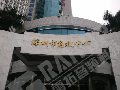 深圳市急救中心
