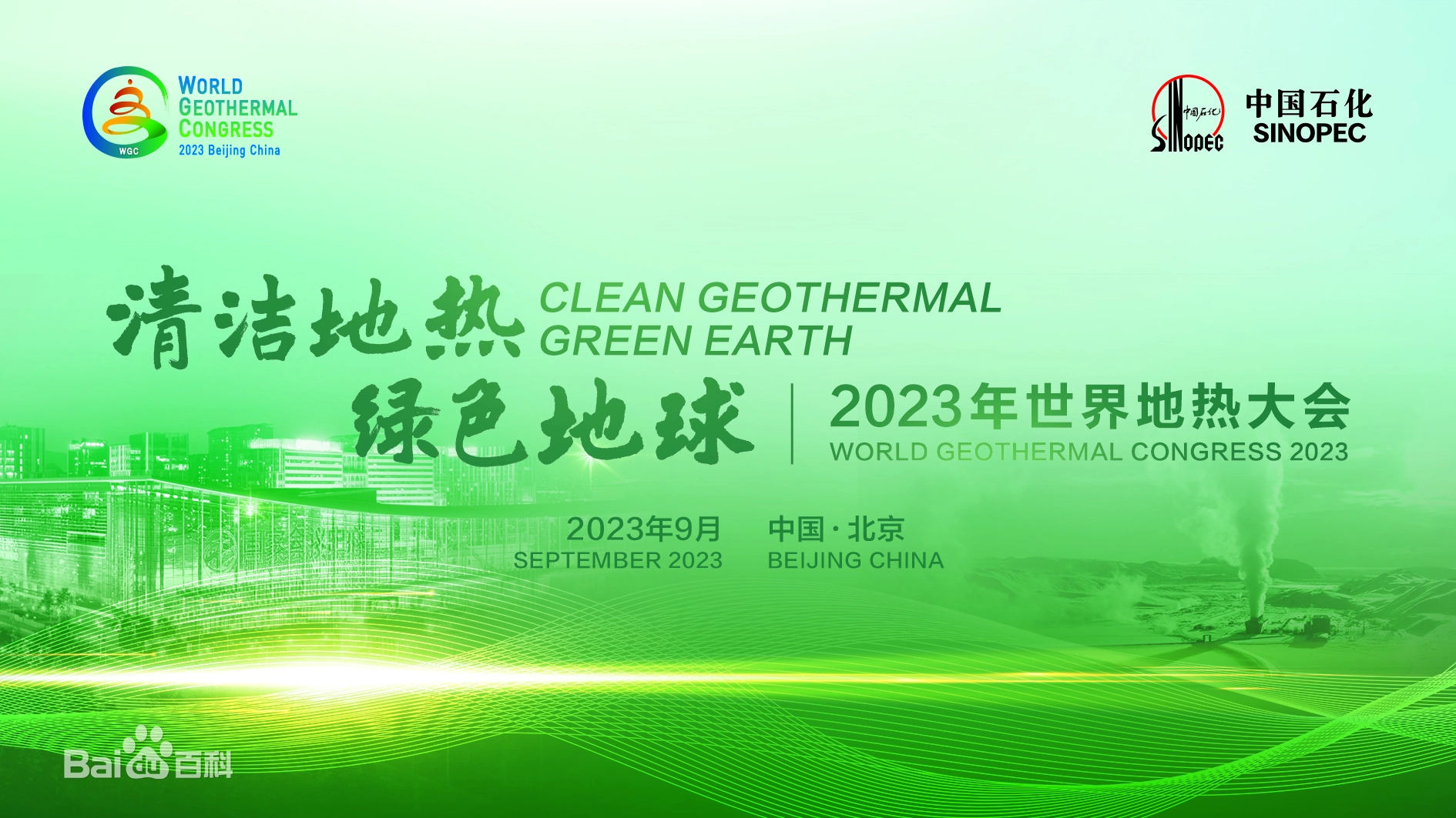 北京华艾鑫节能设备有限公司将参加第7届世界地热大会，欢迎莅临参观指导。