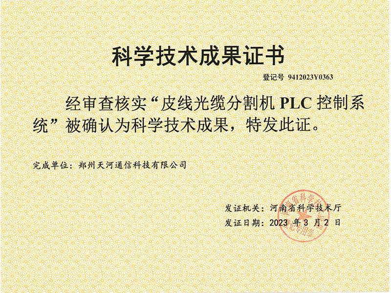 Scientific & Technological Achievement Certificate