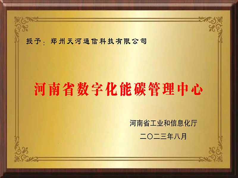 河南省能碳管理中心