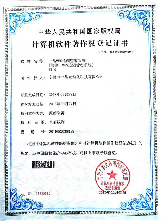 計算機軟件著作權登記證書2