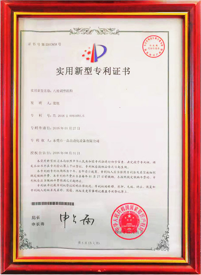 實用新型專利證書3