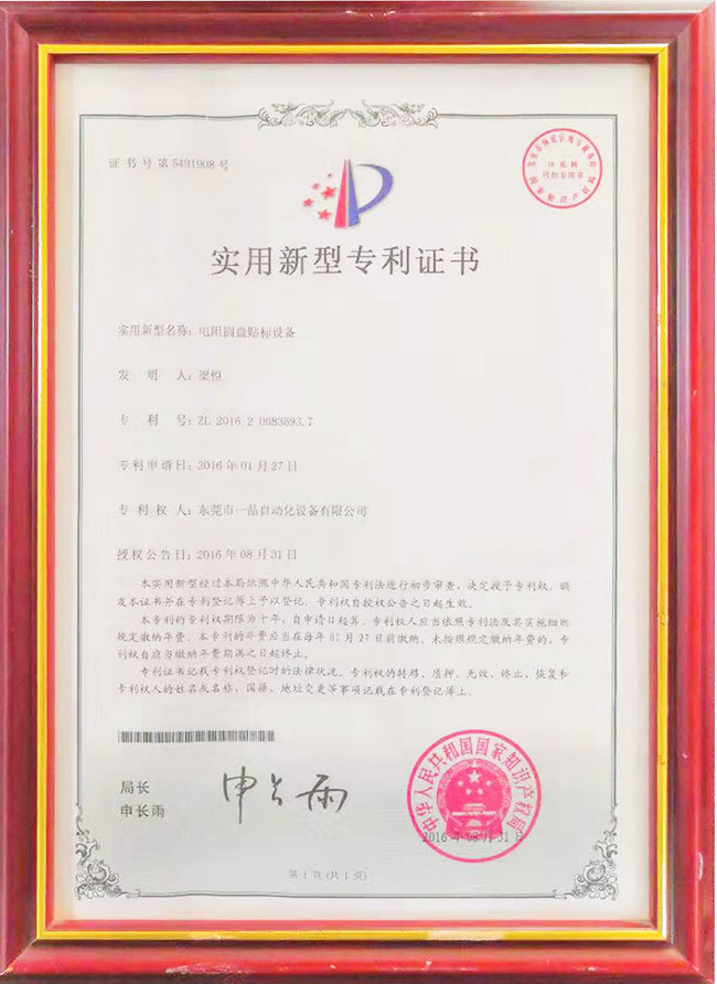 電阻圓盤貼標設備