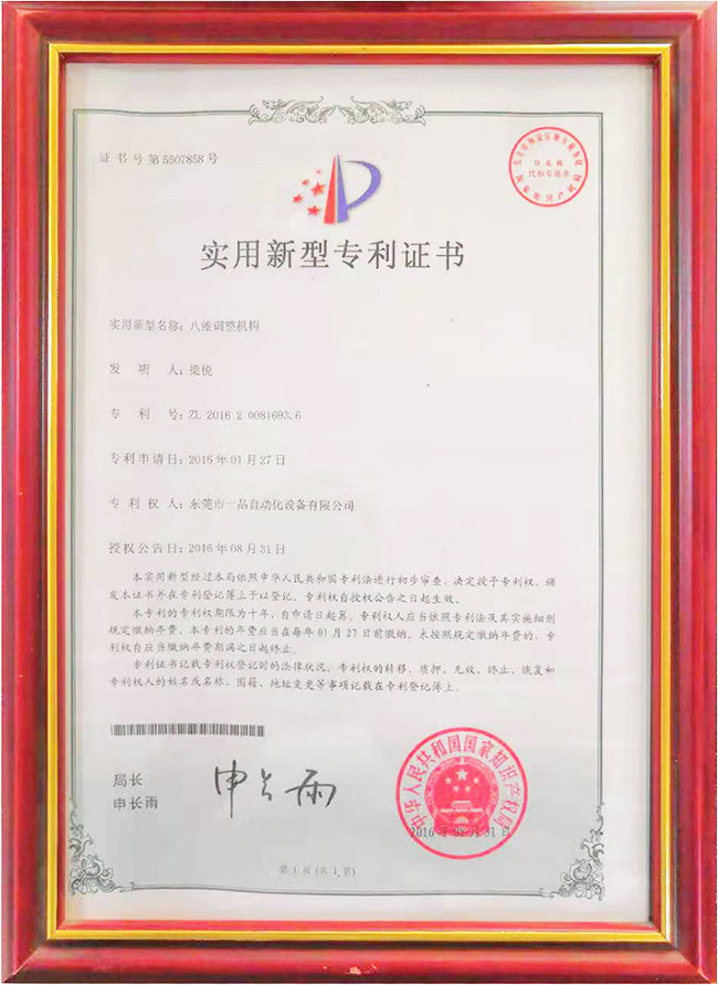 八維調整機構