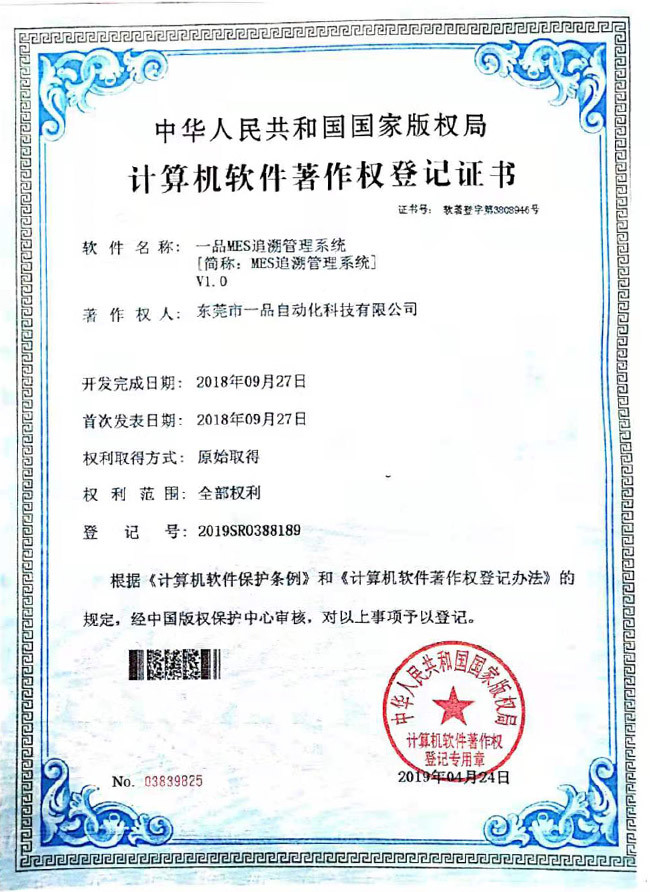 Computer software copyright registration certificate 2