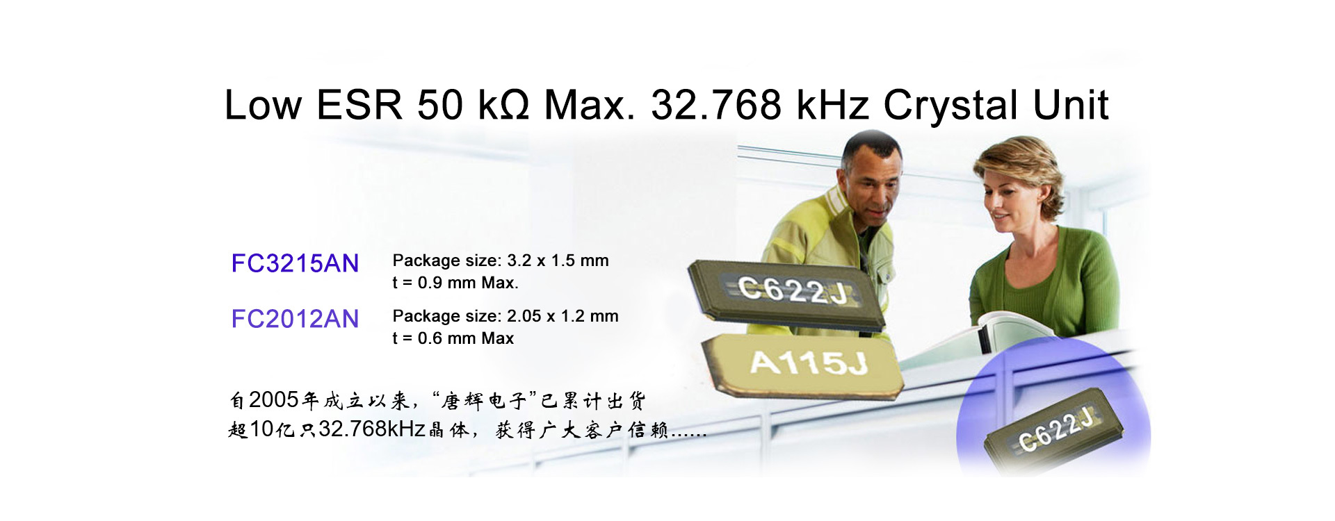 Low ESR 50 kΩ Max. 32.768 kHz Crystal Unit FC3215AN Package size: 3.2 x 1.5 mm, t = 0.9 mm Max. FC2012AN Package size: 2.05 x 1.2 mm, t = 0.6 mm Max