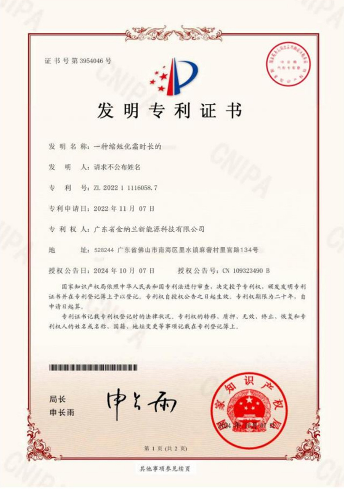 一種縮短化霜時(shí)長(zhǎng)的