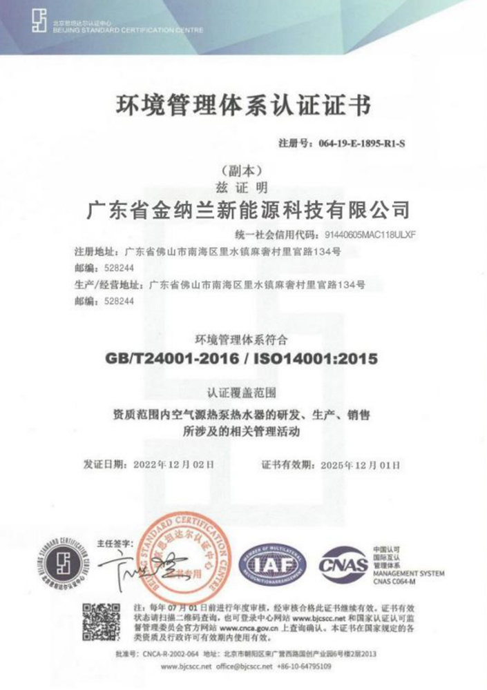 環(huán)境管理體系認(rèn)證證書
