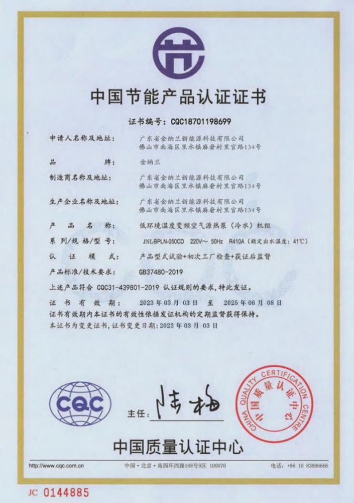 中國(guó)節(jié)能產(chǎn)品認(rèn)證證書(shū)