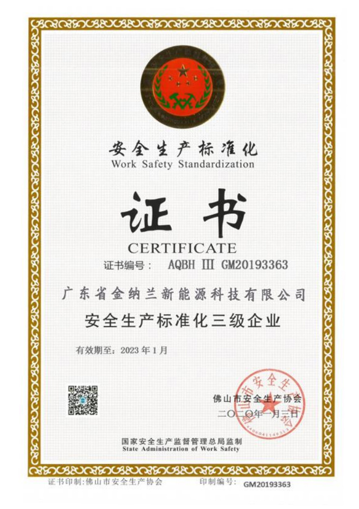 安全生產(chǎn)標(biāo)準(zhǔn)化