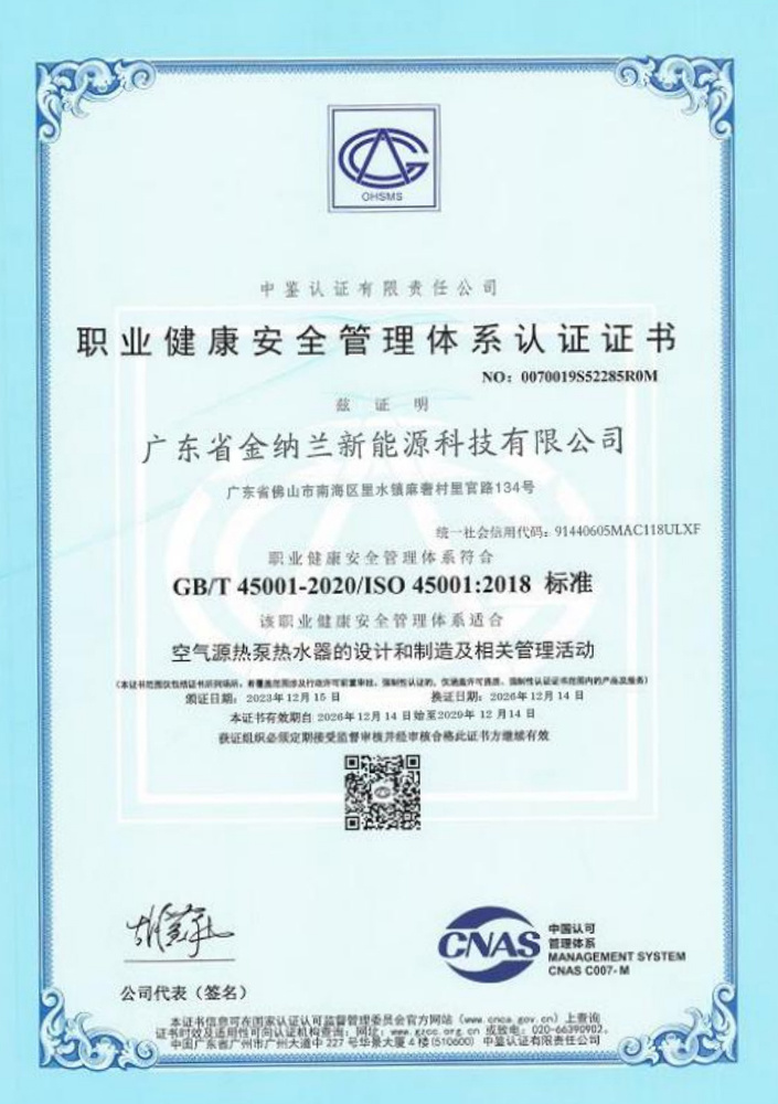 職業(yè)健康安全管理體系認(rèn)證證書