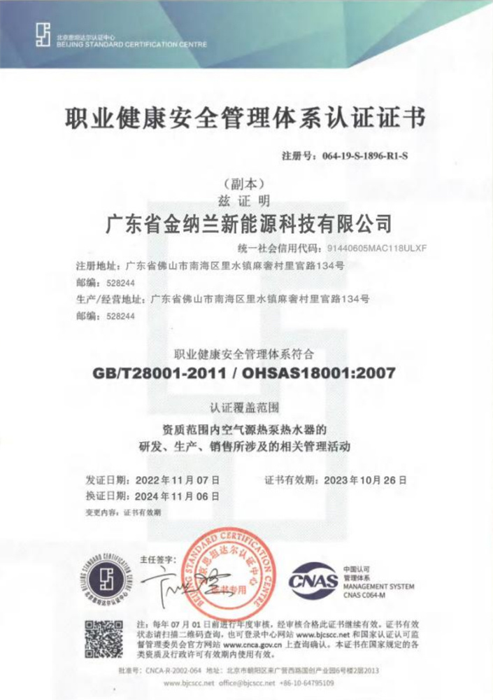 職業(yè)健康安全管理體系認(rèn)證證書