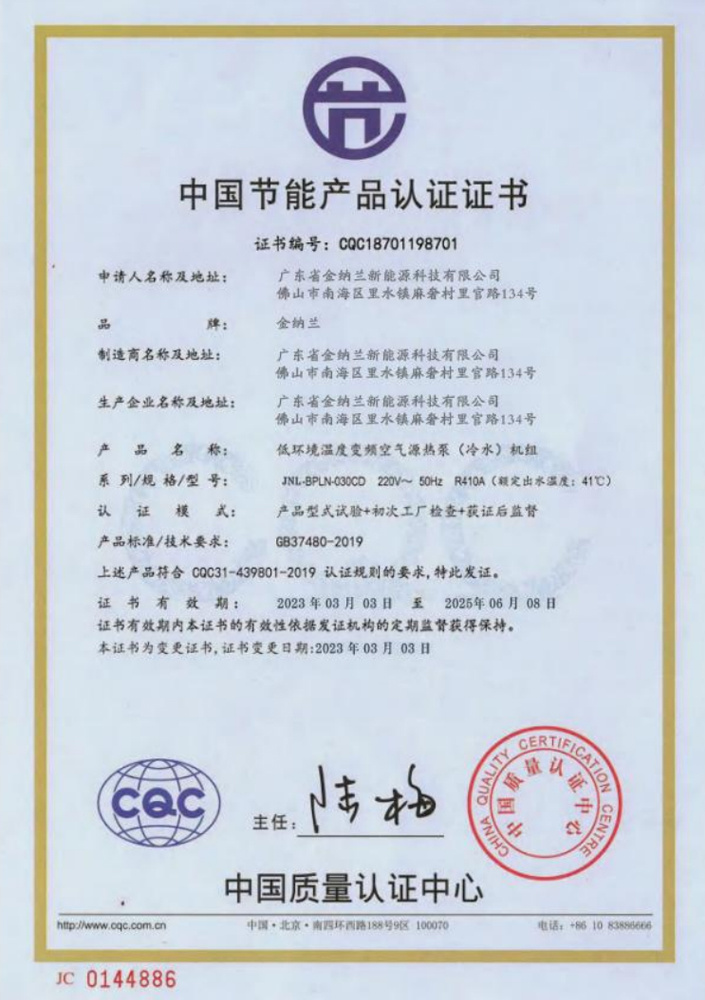 中國(guó)節(jié)能產(chǎn)品認(rèn)證證書