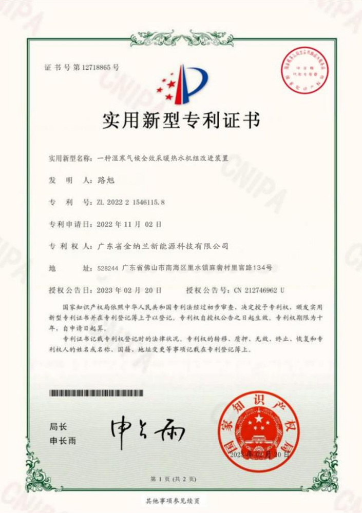 一種濕寒氣候全效采暖熱水機(jī)組改進(jìn)裝置
