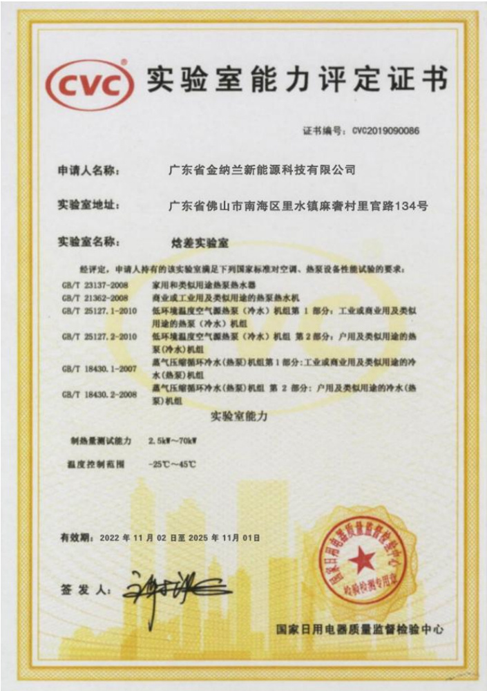 實(shí)驗(yàn)室能力評(píng)定證書