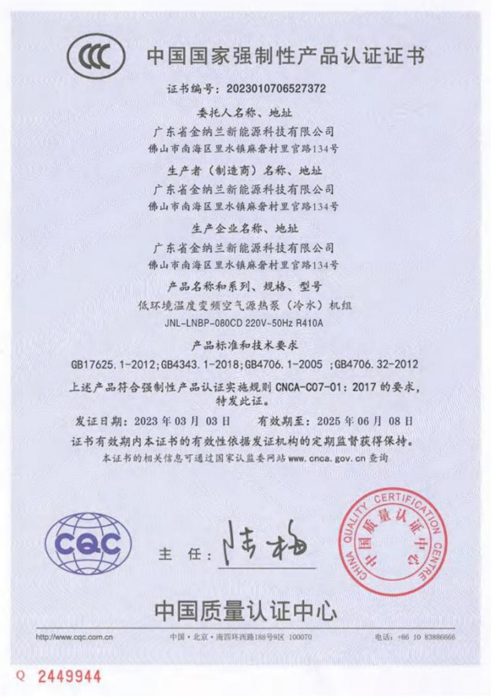 中國(guó)國(guó)家強(qiáng)制性產(chǎn)品認(rèn)證證書(shū)