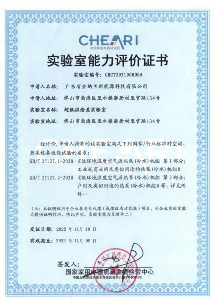 實(shí)驗(yàn)室能力評(píng)價(jià)證書