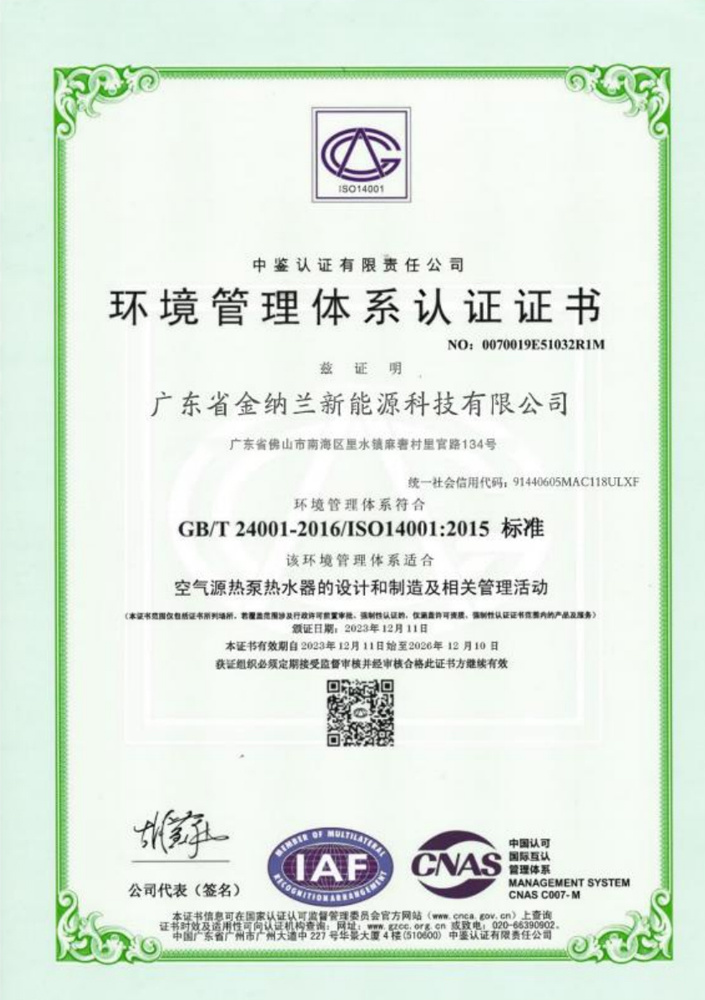環(huán)境管理體系認(rèn)證證書