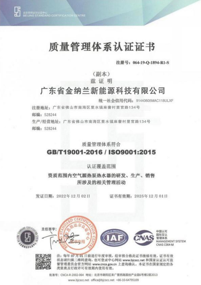 質(zhì)量管理體系認(rèn)證證書