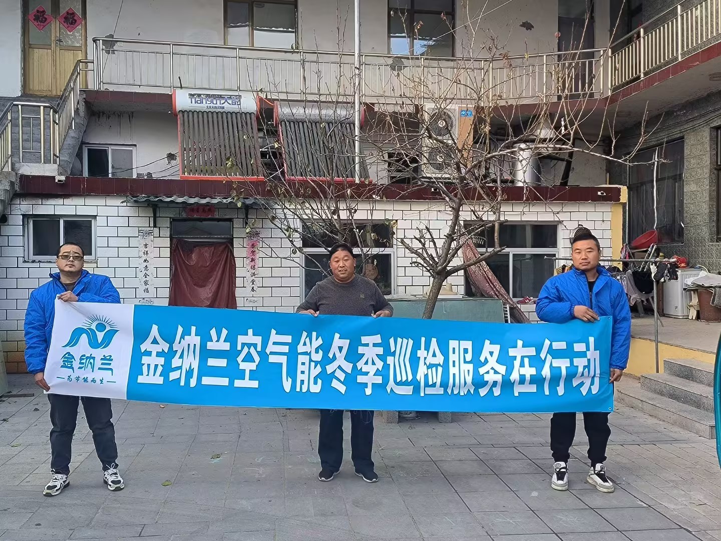 寒冬臘月，金納蘭空氣能冬季巡檢服務(wù)在保定白石山站如火如荼地展開(kāi)