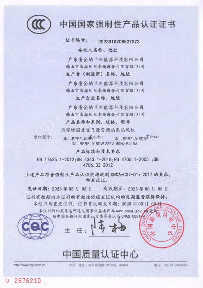 中國(guó)國(guó)家強(qiáng)制性產(chǎn)品認(rèn)證證書(shū)