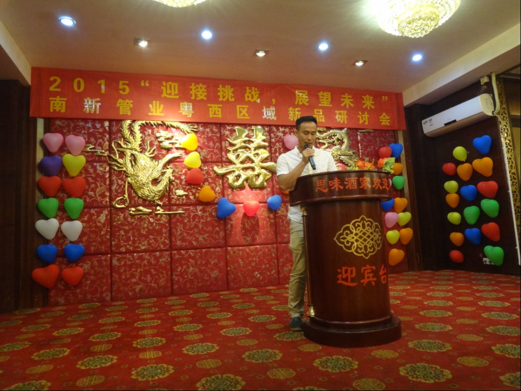 南新管业粤西区域独家代理周炳余先生宣布大会正式开幕