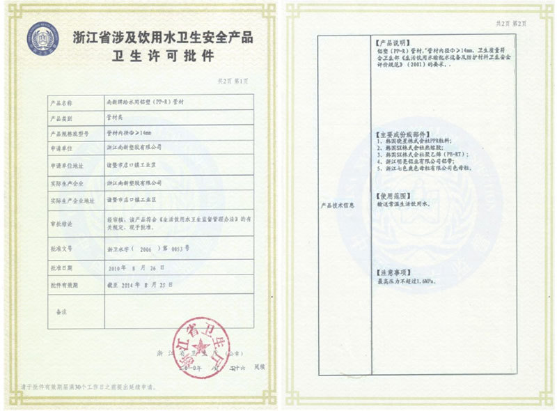 卫生许可证