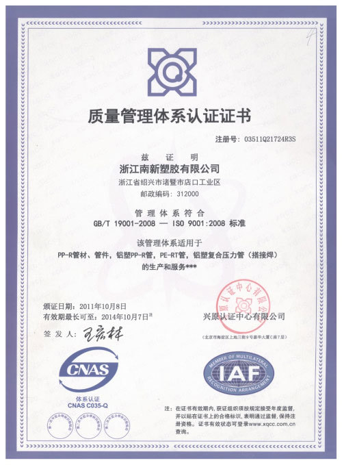 质量认证体系认证证书
