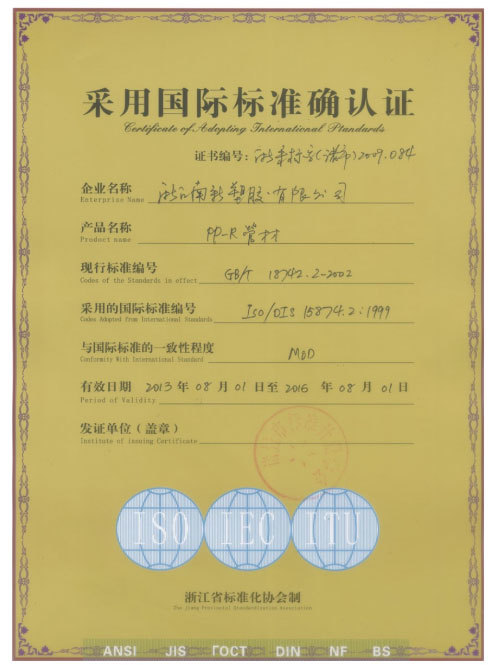 国际标准认证