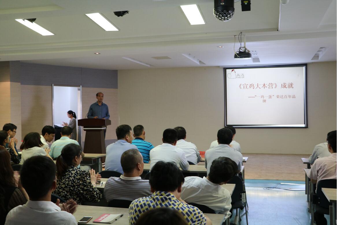 荣达公司“全员营销”动员大会顺利召开