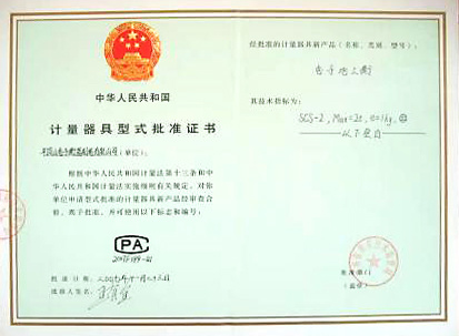 計量器具式批準證書