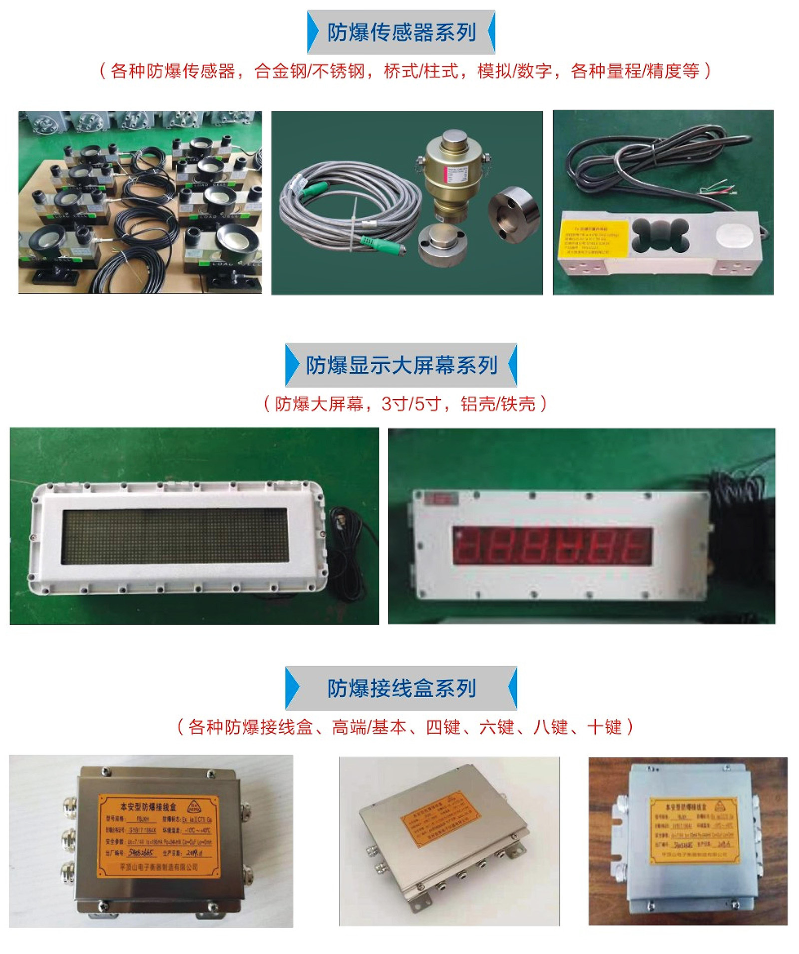 防爆称重系统配件
