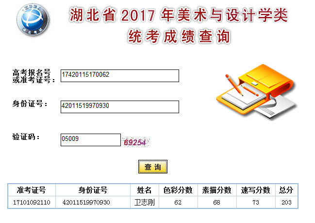 卫志刚