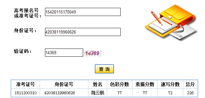 魏云鹏
