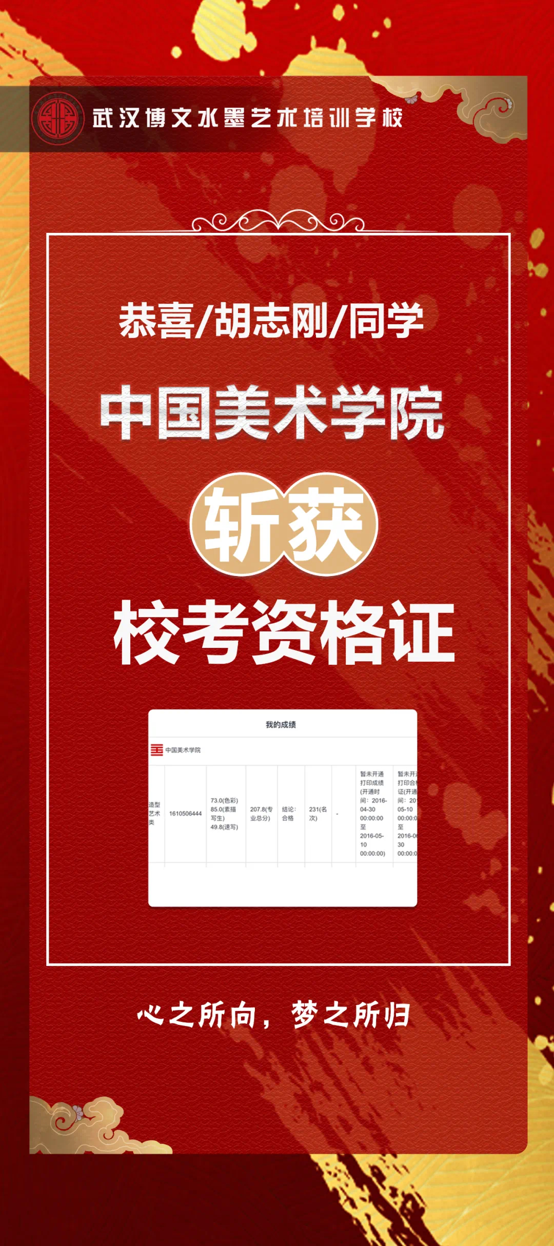 胡志刚