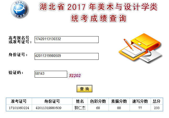 郭仁杰