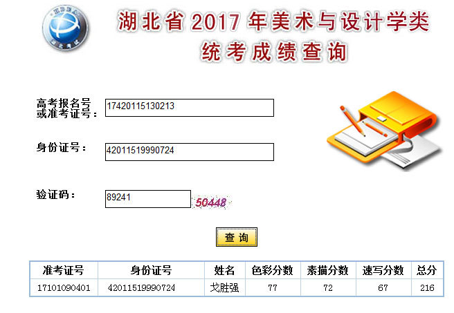 戈胜强
