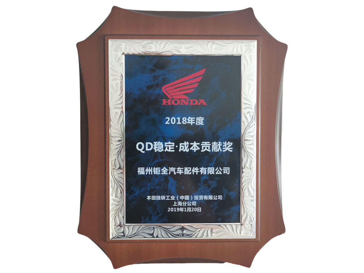 2018QD Stable Cost Contribution Award