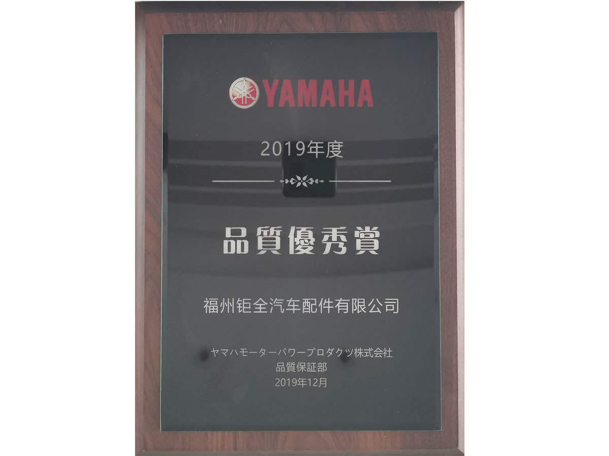 2019 Quality Excellence Award