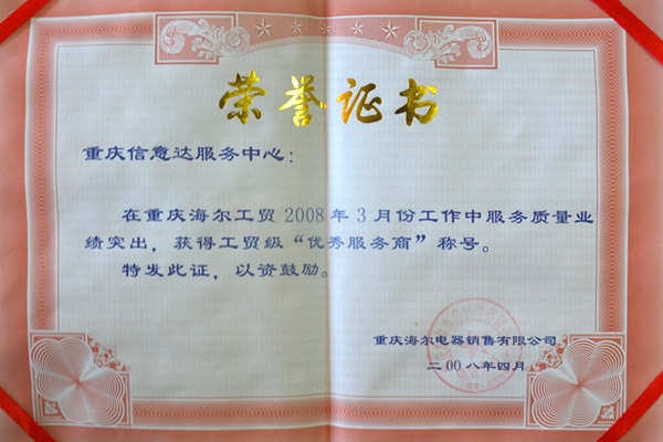 2008-優(yōu)秀服務(wù)商 2008-優(yōu)秀服務(wù)商