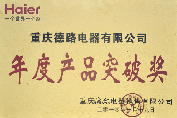 2012-年度產(chǎn)品突破獎