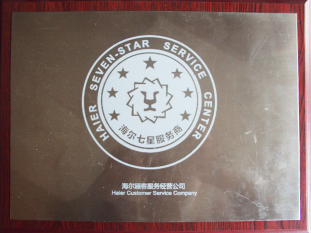 海爾七星服務(wù)商 海爾七星服務(wù)商