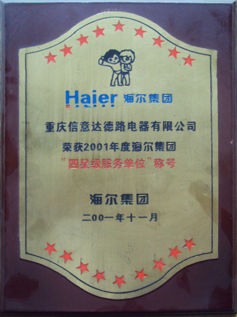 2001-四星級(jí)服務(wù)單位 2001-四星級(jí)服務(wù)單位