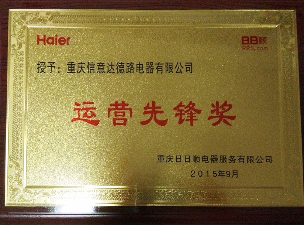 2015-運(yùn)營(yíng)先鋒獎(jiǎng) 2015-運(yùn)營(yíng)先鋒獎(jiǎng)