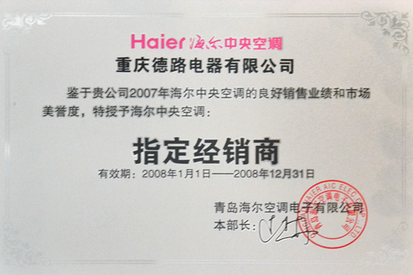 2008-指定經(jīng)銷商