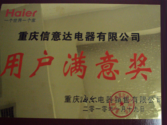 2012-海爾用戶滿意獎(jiǎng) 2012-海爾用戶滿意獎(jiǎng)
